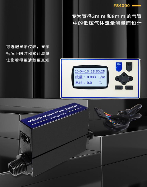 FS4008-20气体质量流量传感器/FS4008-20SLPM气体质量流量传感器