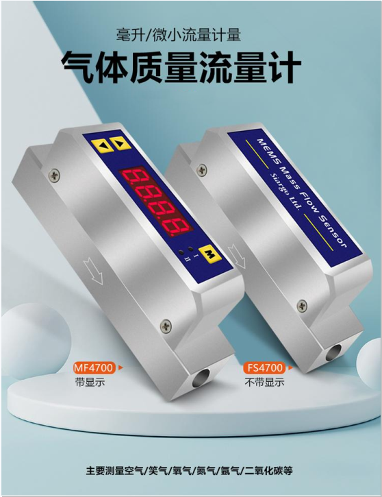 FS4700系列气体流量传感器(FS4701/FS4703/FS4708)系列气体质量流量传感器
