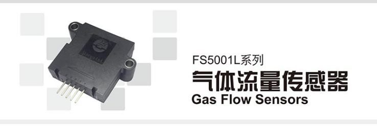 FS5001L-4000气体流量传感器/Siargo/FS5001L-4000sccm气体流量传感器