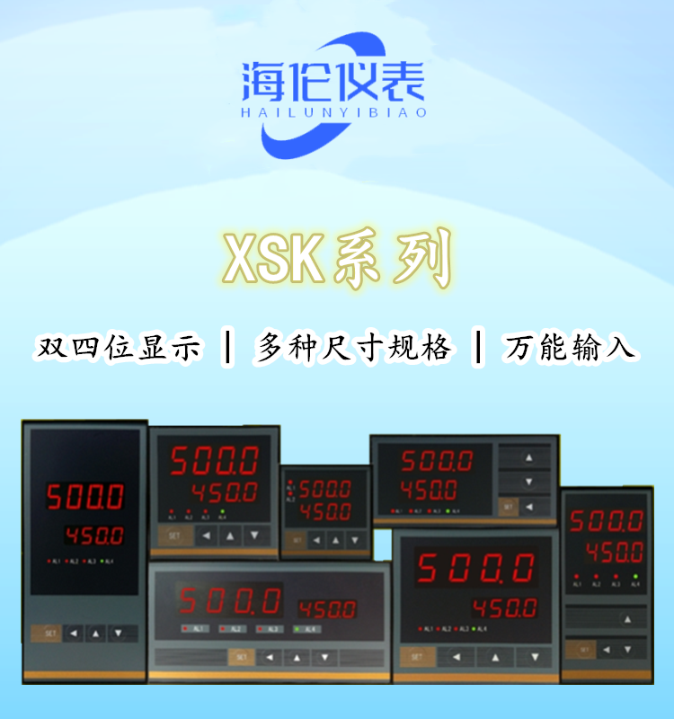 XSK-AHA2K1A1B1S2VO单通道热工仪表