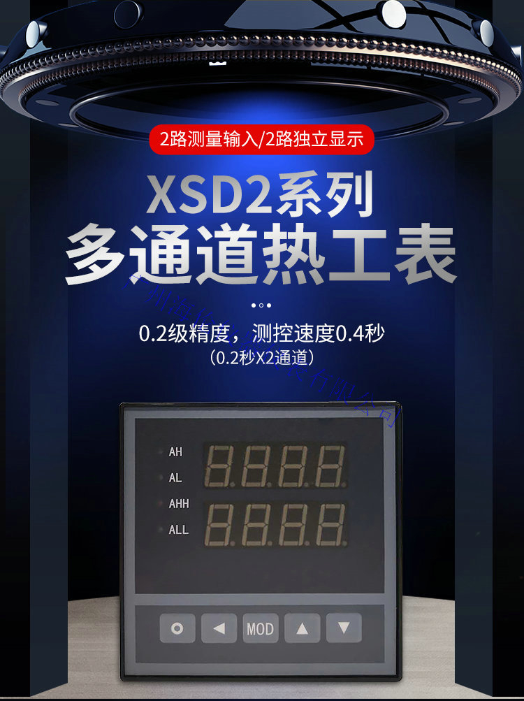 XSD/A-H4RRRRT2多通道显示仪 XSD/A-H2IIT2温控表