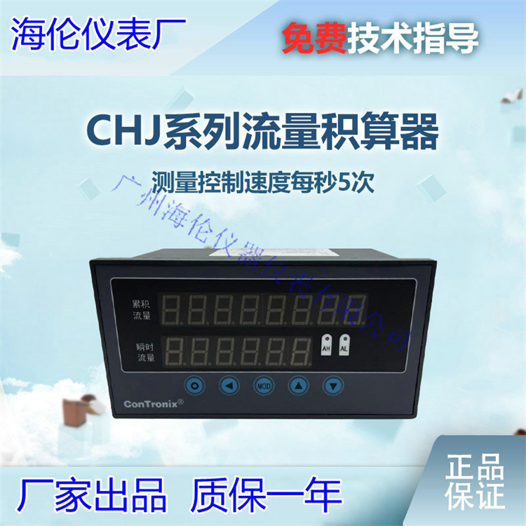 CHJ系列智能流量积算仪 CHJ-B1V0热能控制器