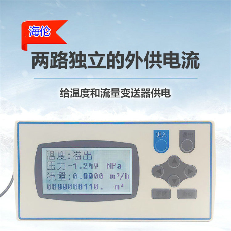 XSR22HC系列热能积算器 液晶显示流量积算仪